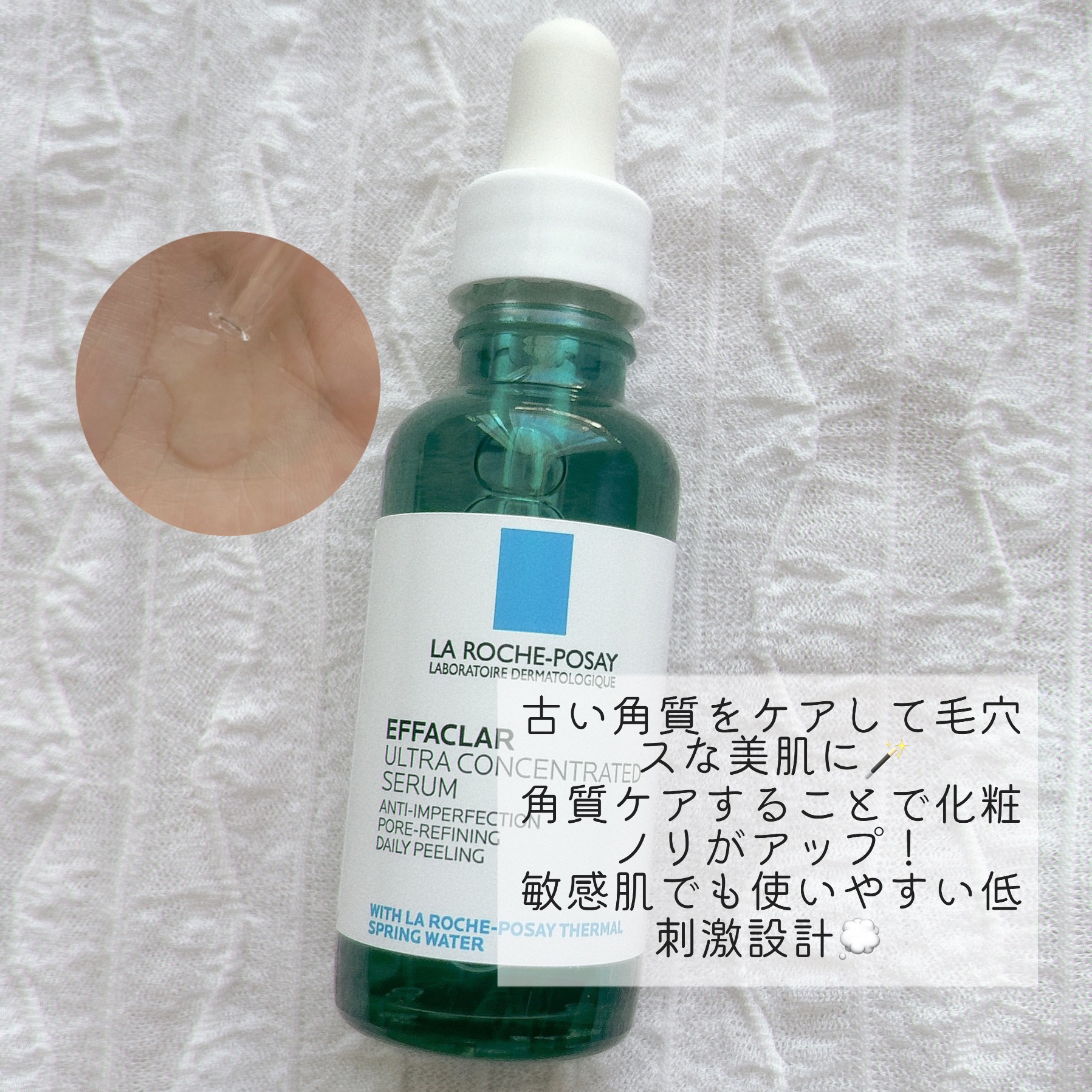 エファクラ ピールケア セラム/ラ ロッシュ ポゼ/美容液を使ったクチコミ（2枚目）