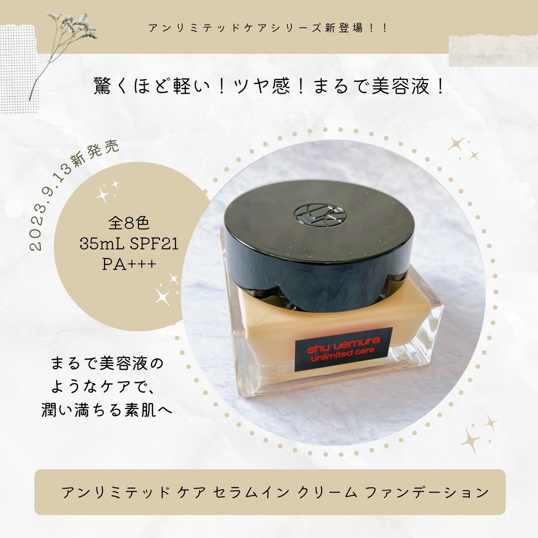 アンリミテッド ケア セラムイン クリーム ファンデーション/shu uemura/クリーム・エマルジョンファンデーションを使ったクチコミ(4枚目)