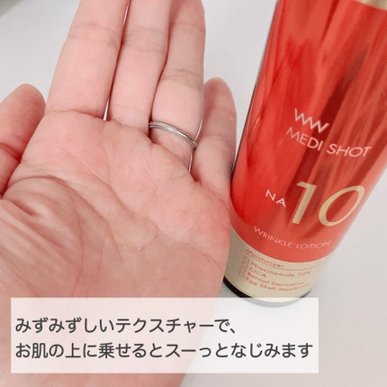 メディショットNA10 リンクル濃化粧水/MEDI SHOT/化粧水を使ったクチコミ(2枚目)