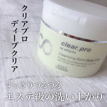 ソフティモ クリアプロ クレンジングバーム ディープクリア/ソフティモ/クレンジングバームを使ったクチコミ(1枚目)
