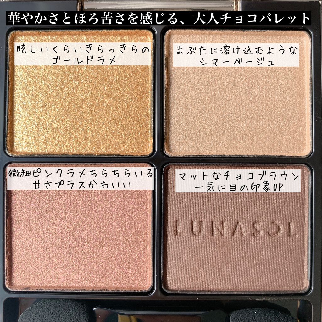 アイカラーレーション/LUNASOL/アイシャドウパレットを使ったクチコミ（2枚目）