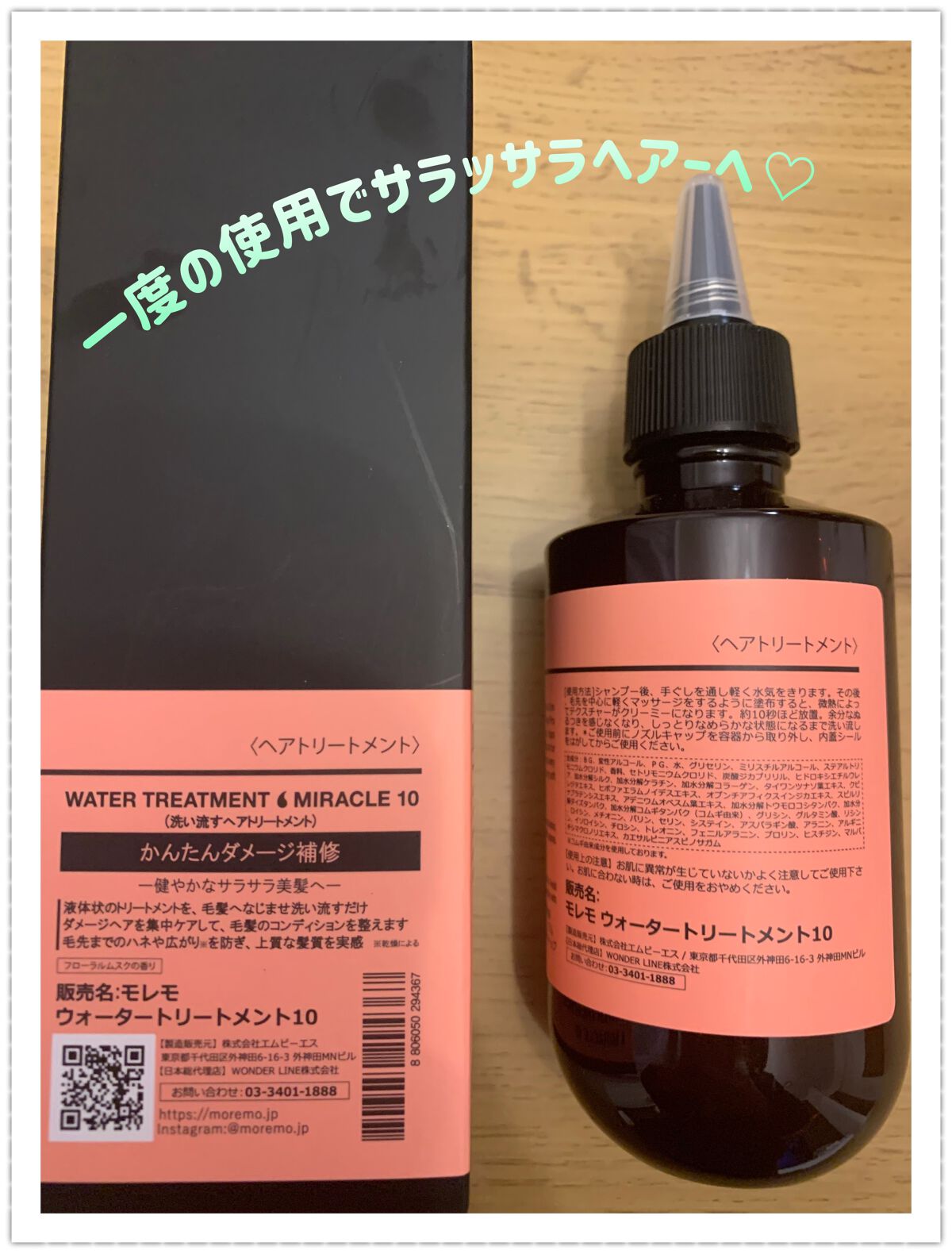 ウォータートリートメントミラクル10/moremo/洗い流すヘアトリートメントを使ったクチコミ(2枚目)