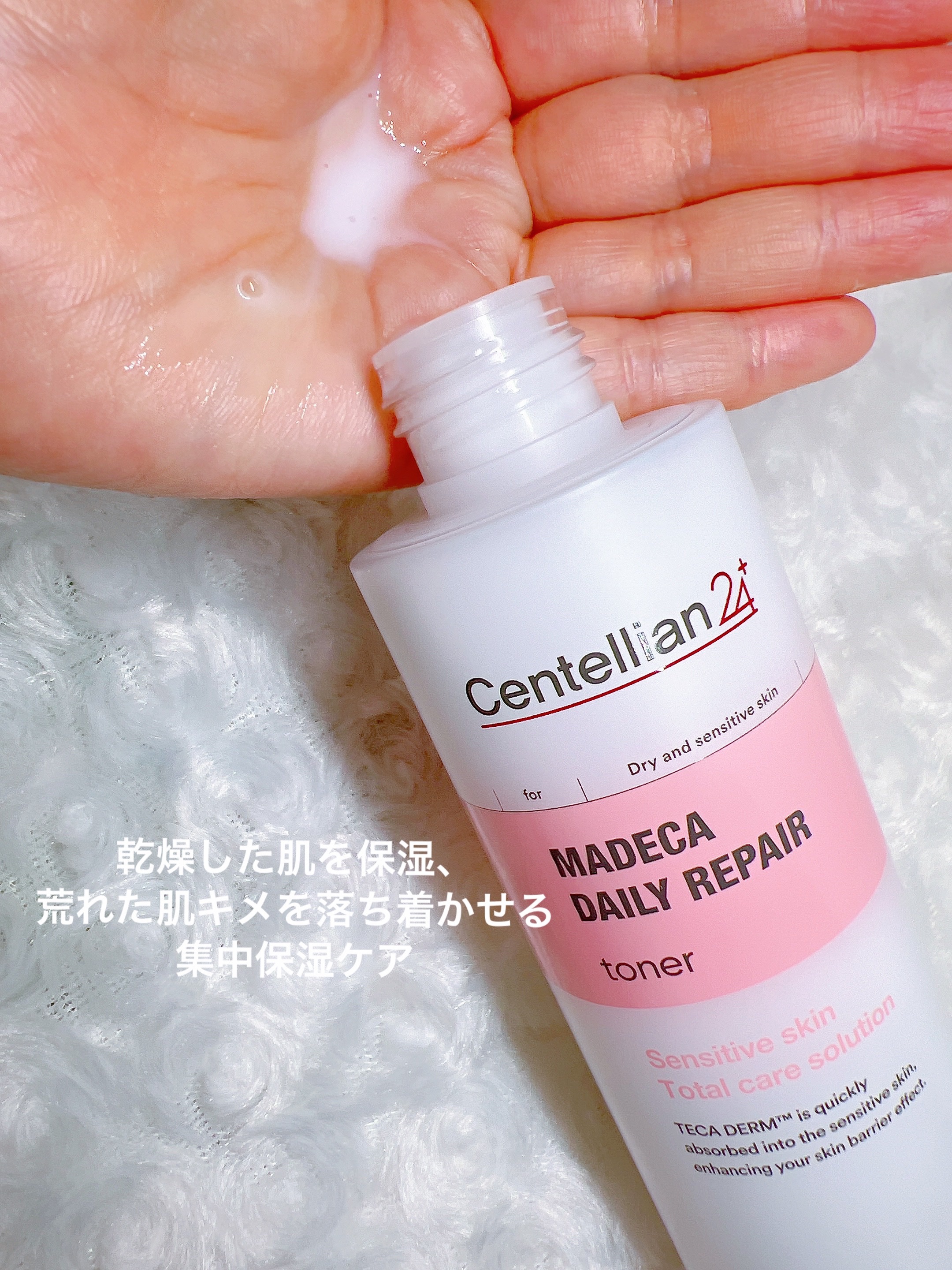 マデカデイリーリペアトナー/センテリアン24/化粧水を使ったクチコミ（3枚目）