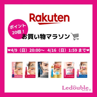 Ledouble（ルドゥーブル）公式アカウント on LIPS 「【楽天お買い物マラソン】4月9日（日）20：00～4月16日（..」（1枚目）