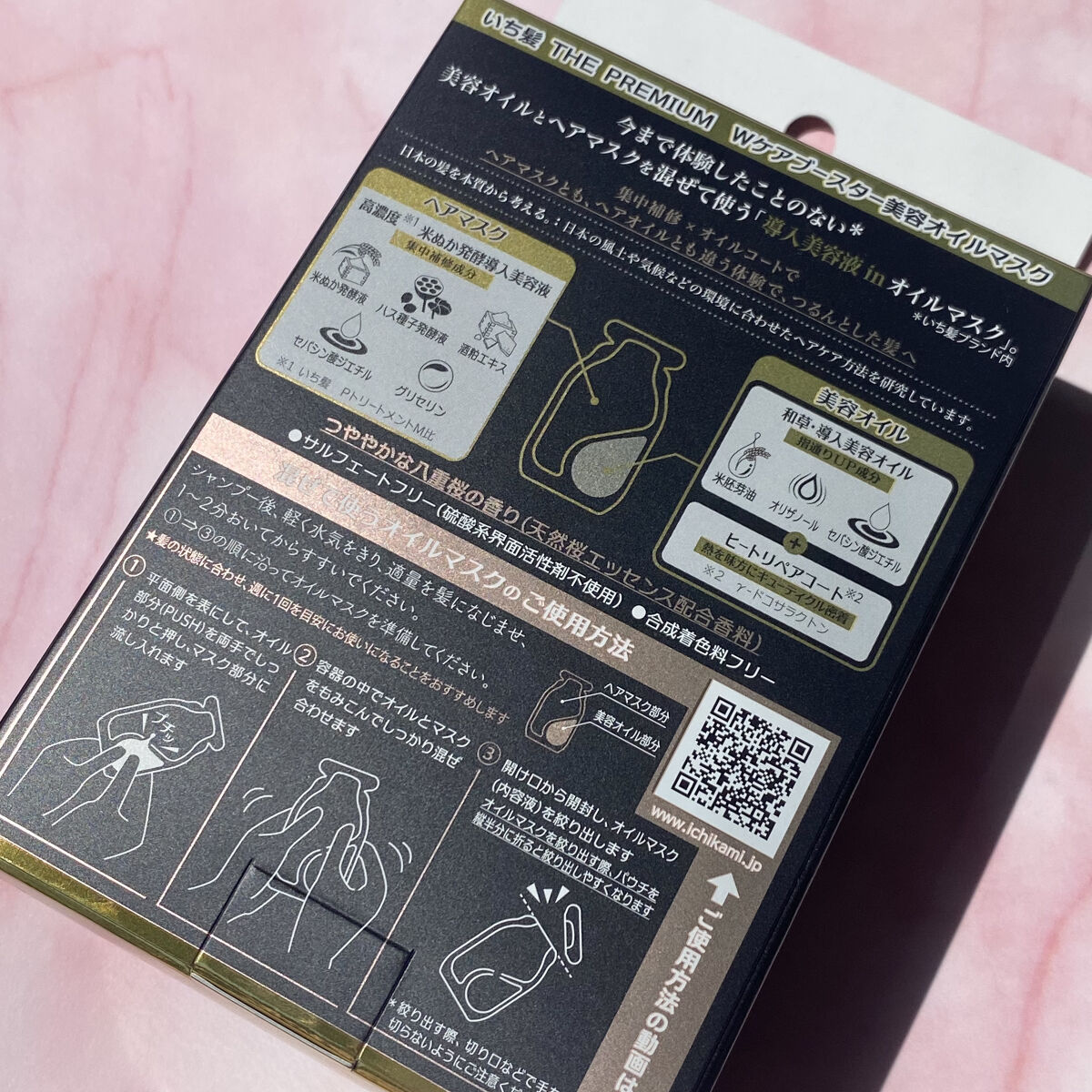 いち髪　THE PREMIUM　Wケアブースター美容オイルマスク/いち髪/ヘアマスク・ヘアパックを使ったクチコミ（3枚目）