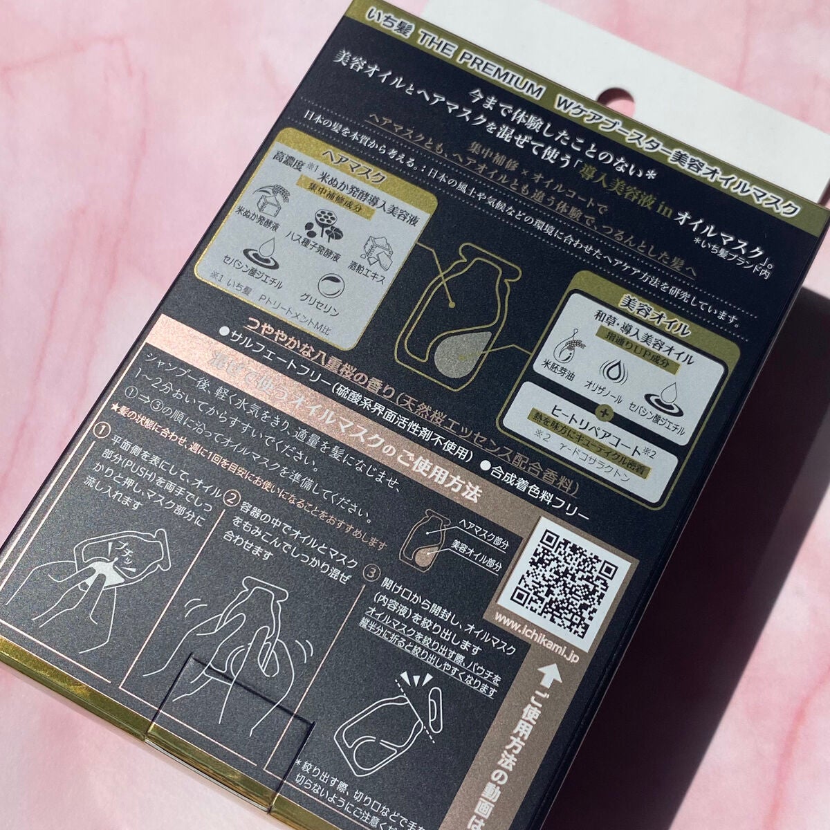 いち髪 THE PREMIUM Wケアブースター美容オイルマスク/いち髪/ヘアマスク・ヘアパックを使ったクチコミ(3枚目)