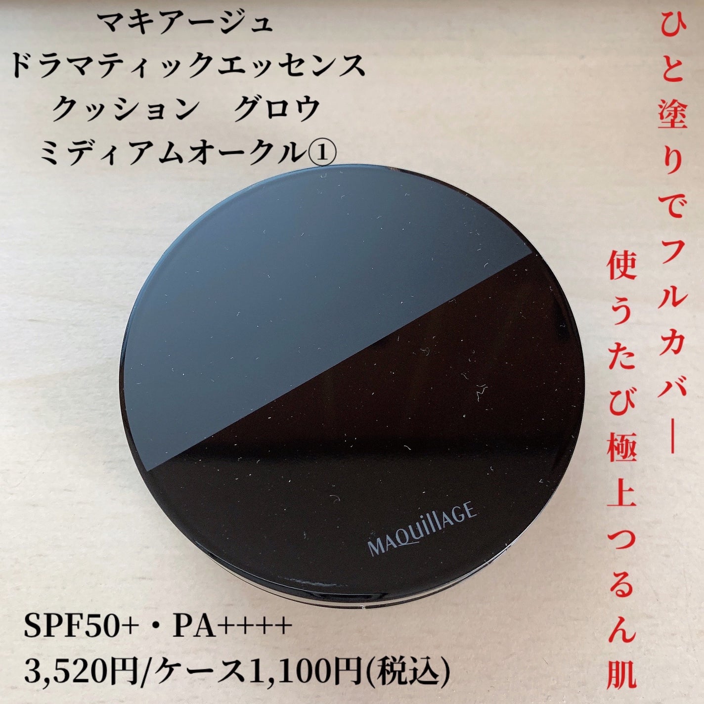 ドラマティックエッセンスクッション グロウ/マキアージュ/クッションファンデーションを使ったクチコミ(2枚目)