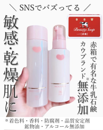 保湿化粧水 とてもしっとり/カウブランド無添加/化粧水を使ったクチコミ(1枚目)