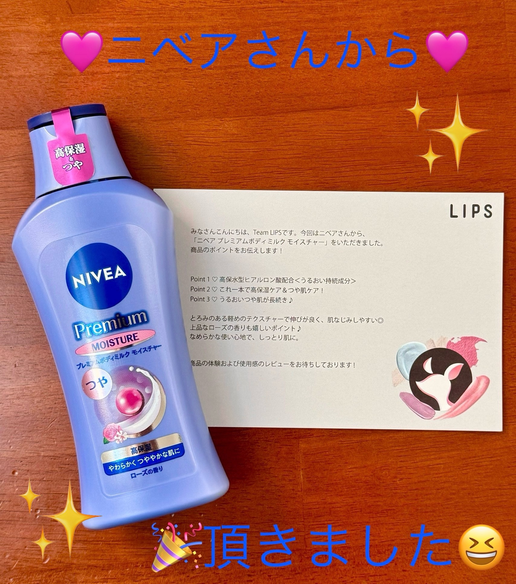 ニベア プレミアムボディミルク モイスチャー/ニベア/ボディミルクを使ったクチコミ（1枚目）