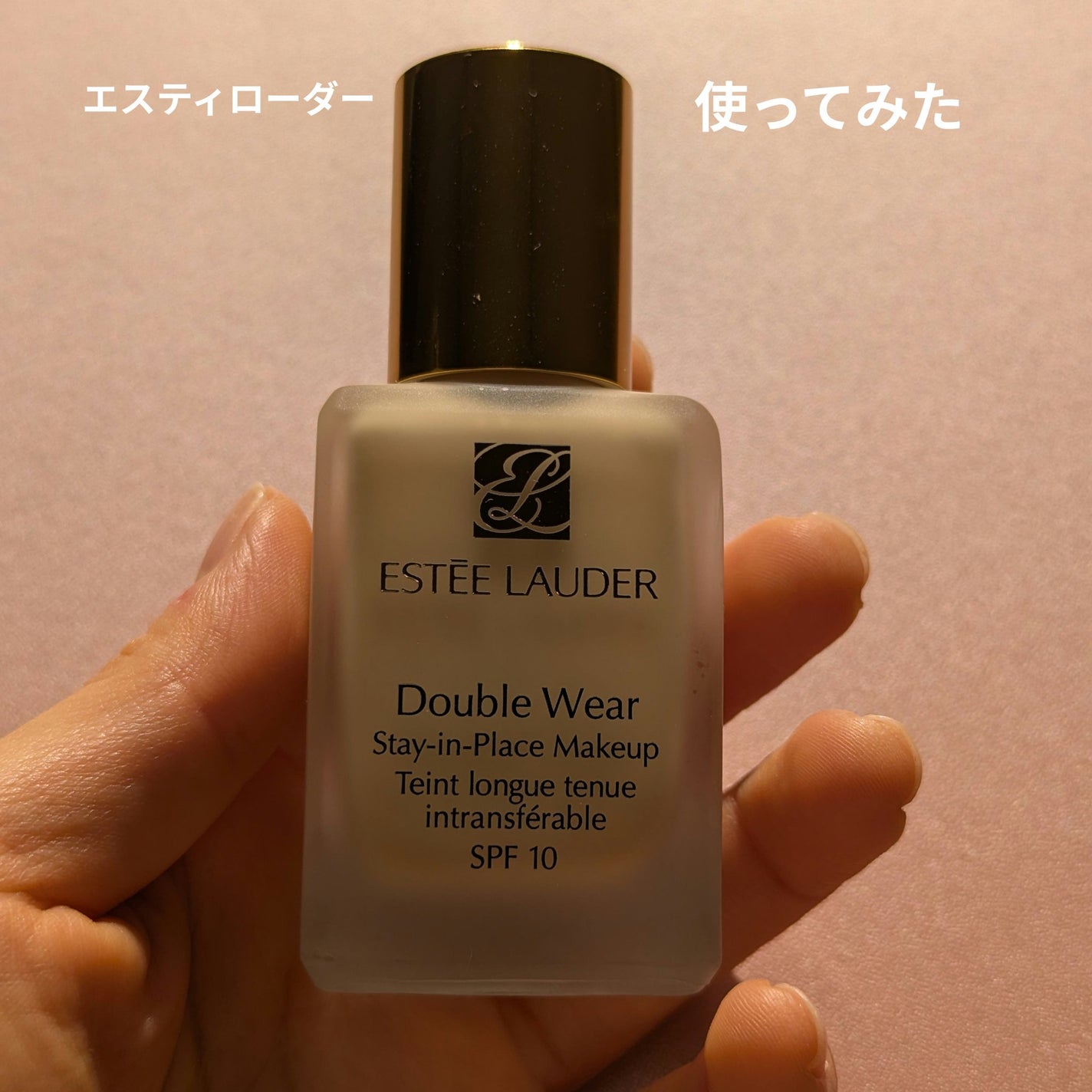 ダブル ウェア ステイ イン プレイス メークアップ /ESTEE LAUDER/リキッドファンデーションを使ったクチコミ(1枚目)