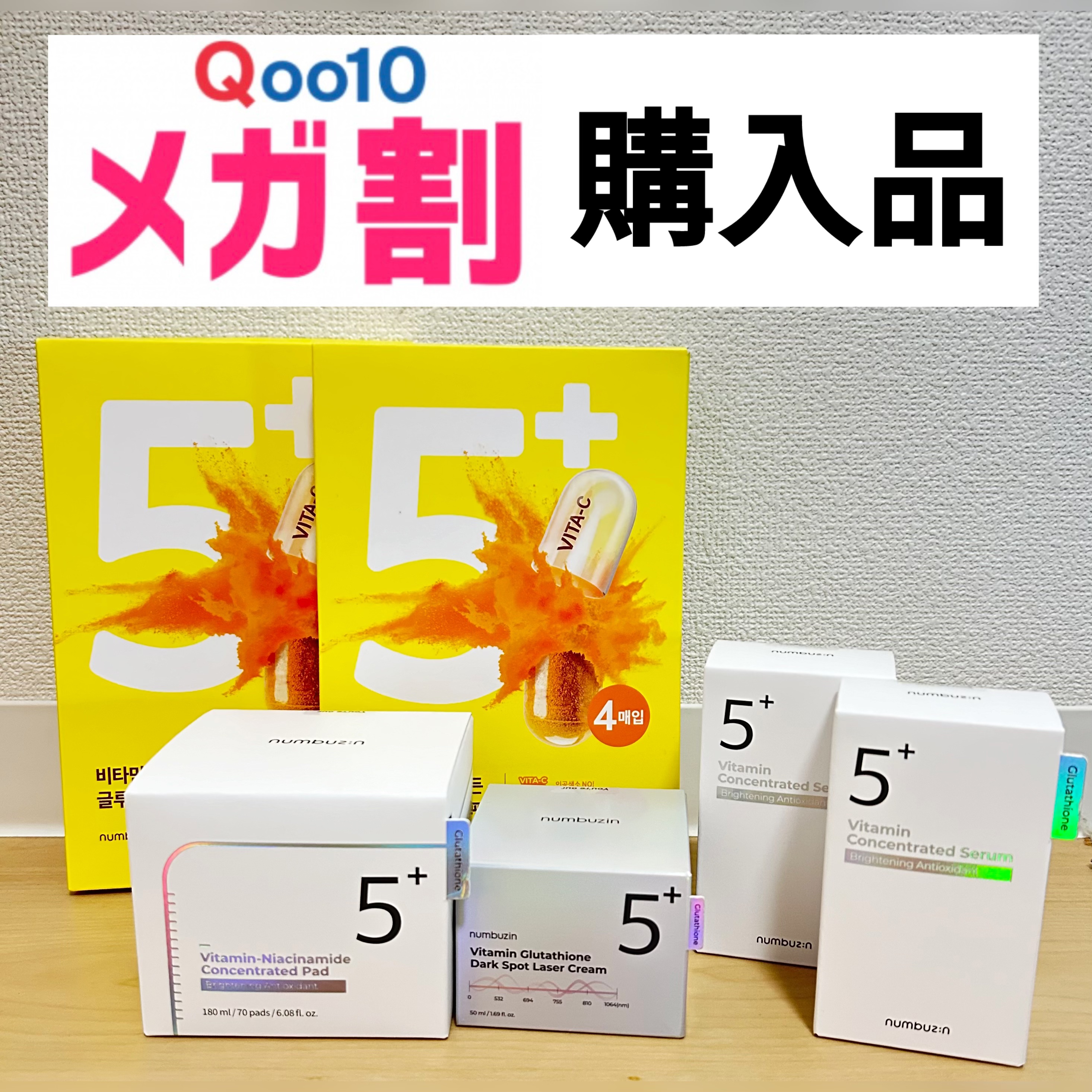 5番 白玉グルタチオンＣ美容液/numbuzin/美容液を使ったクチコミ（1枚目）