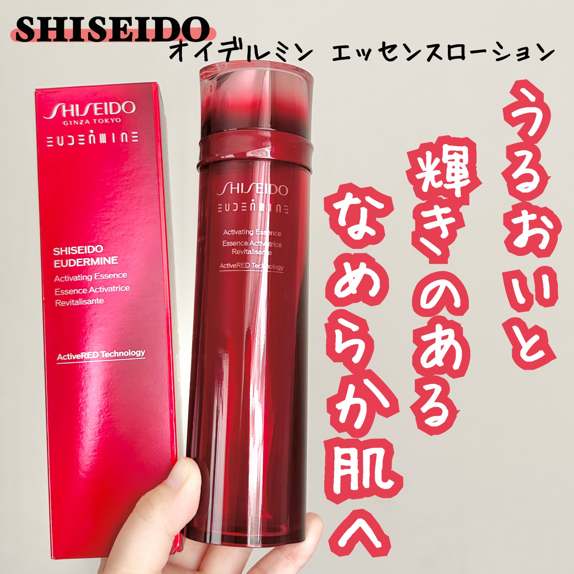 オイデルミン エッセンスローション/SHISEIDO/化粧水を使ったクチコミ（1枚目）