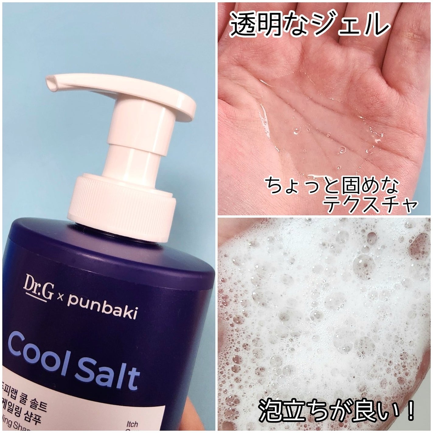 クールソルトスケーリングシャンプー/クールソルトスカルプトリートメント/Dr.G/市販シャンプーを使ったクチコミ(2枚目)