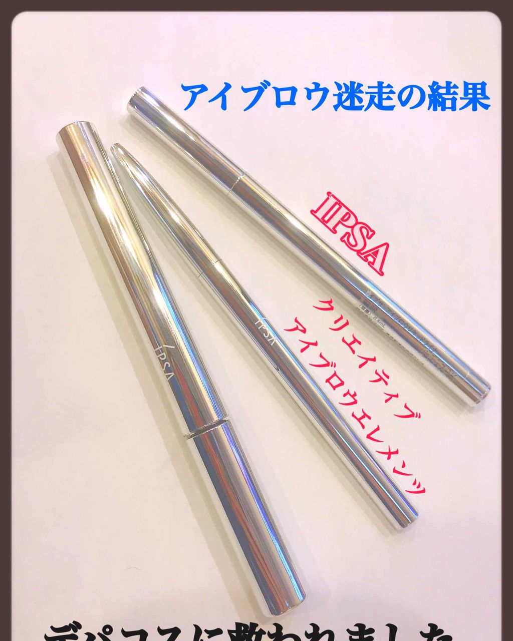 クリエイティブ アイブロウ エレメンツ/IPSA/リキッドアイブロウを使ったクチコミ（1枚目）