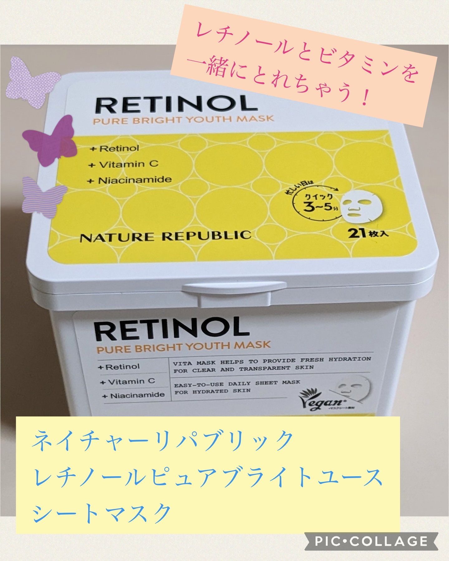 キューブマスク レチノール/ネイチャーリパブリック/シートマスク・パックを使ったクチコミ（1枚目）