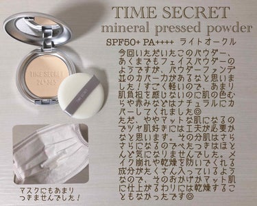 ミネラルプレストパウダーR/TIME SECRET/プレストパウダーを使ったクチコミ（2枚目）