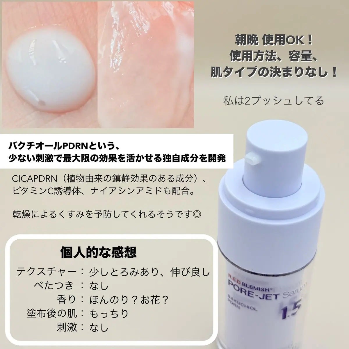 バクチオールポアジェットセラム/Dr.G/美容液を使ったクチコミ(2枚目)