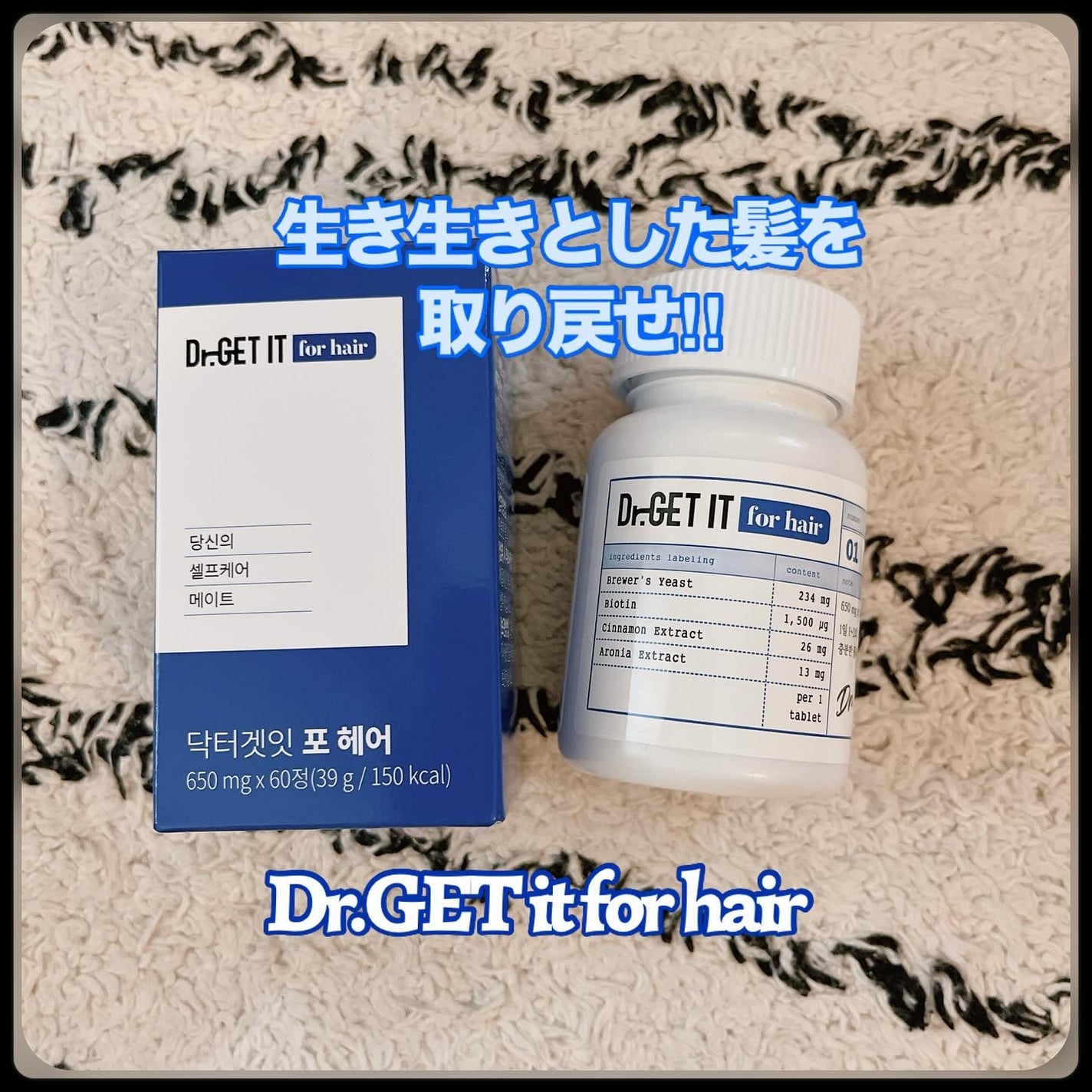 Dr. get it for hair/DR.GETIT/美容サプリメントを使ったクチコミ(1枚目)