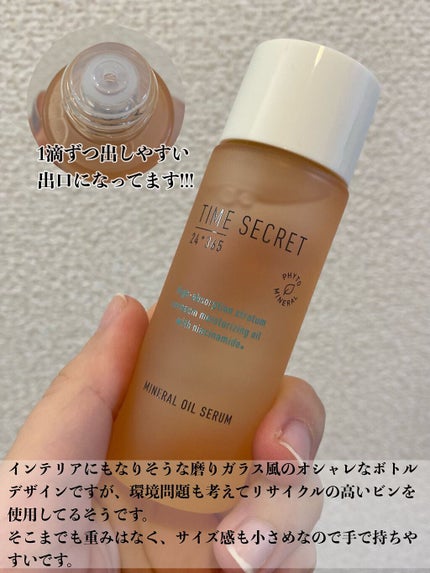 ミネラル オイルセラム /TIME SECRET/美容液を使ったクチコミ(2枚目)