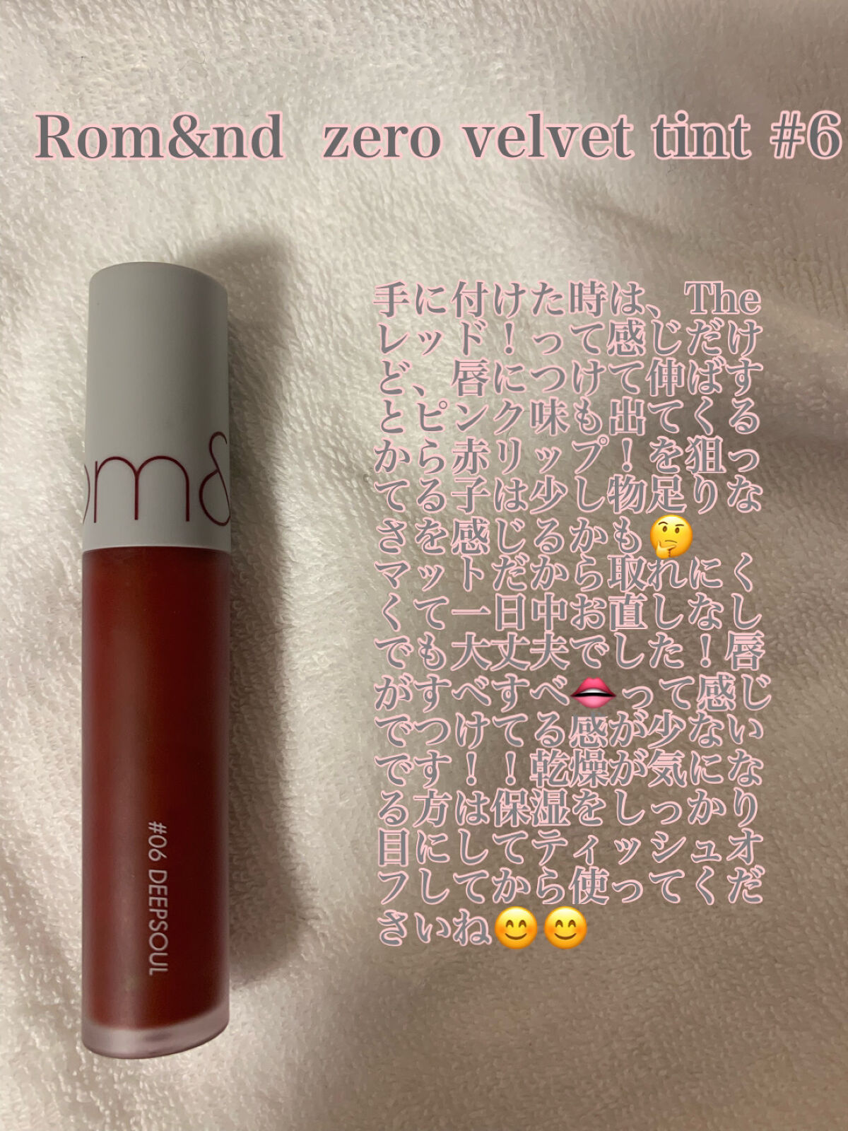 ゼロベルベットティント/rom&nd/リップティントを使ったクチコミ（3枚目）