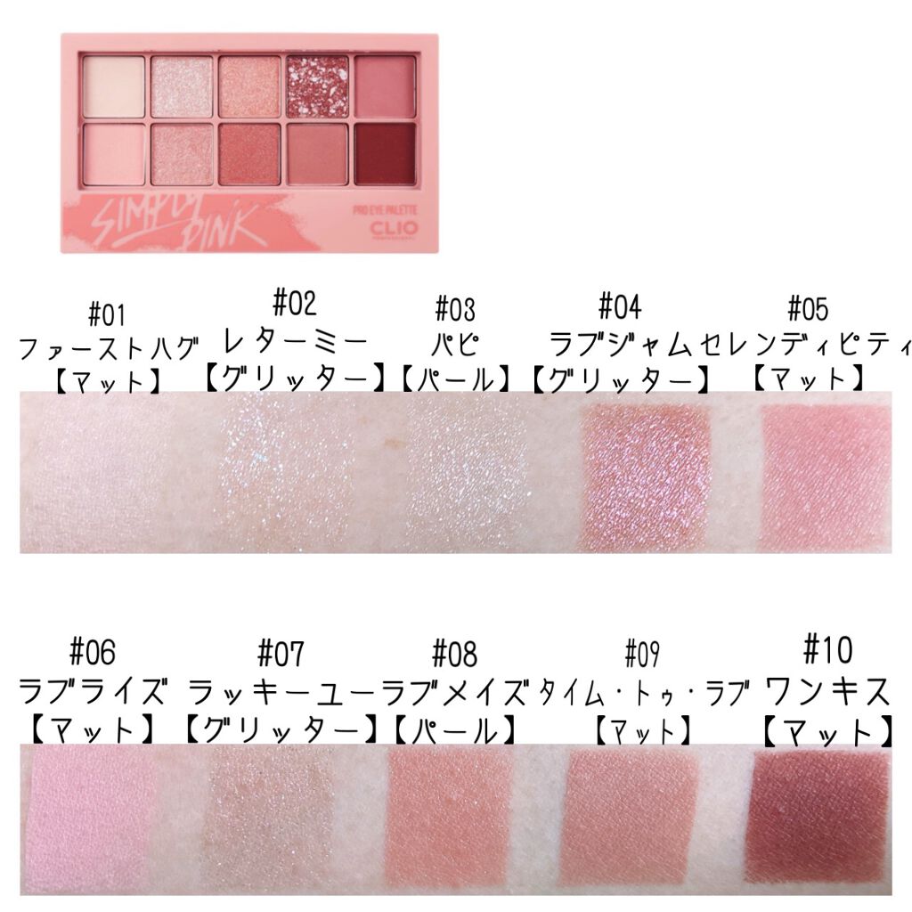 プロ アイ パレット/CLIO/アイシャドウパレットを使ったクチコミ(3枚目)