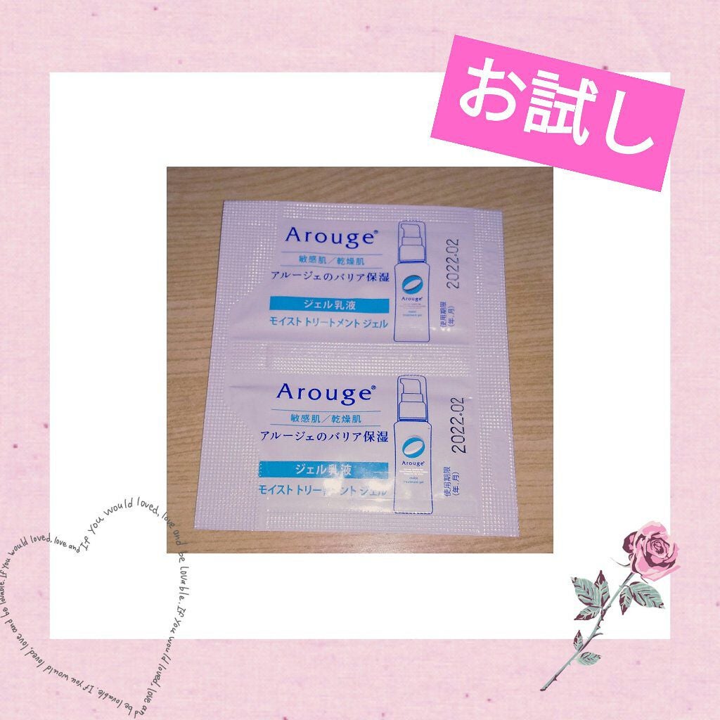 モイスト トリートメント ジェル/アルージェ/美容液を使ったクチコミ(1枚目)