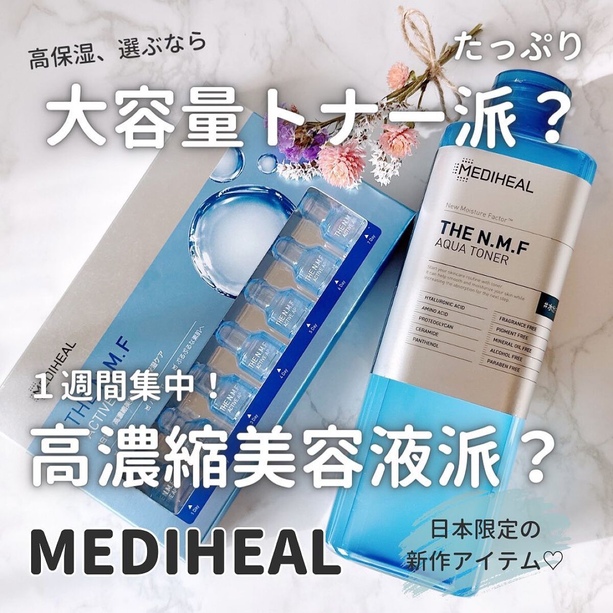 THE N.M.F アクティブ AP/MEDIHEAL/美容液を使ったクチコミ（1枚目）