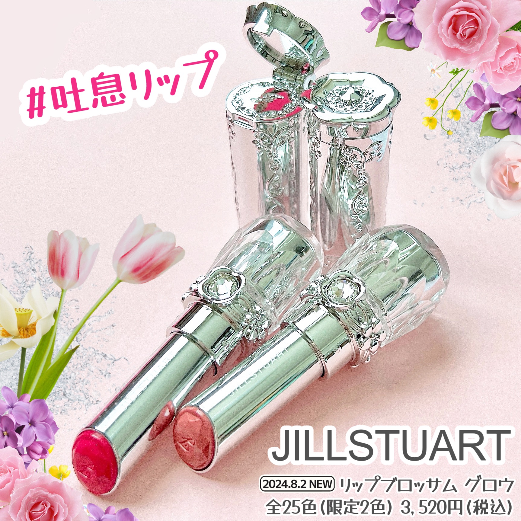 ジルスチュアート　リップブロッサム グロウ/JILL STUART/口紅を使ったクチコミ（1枚目）