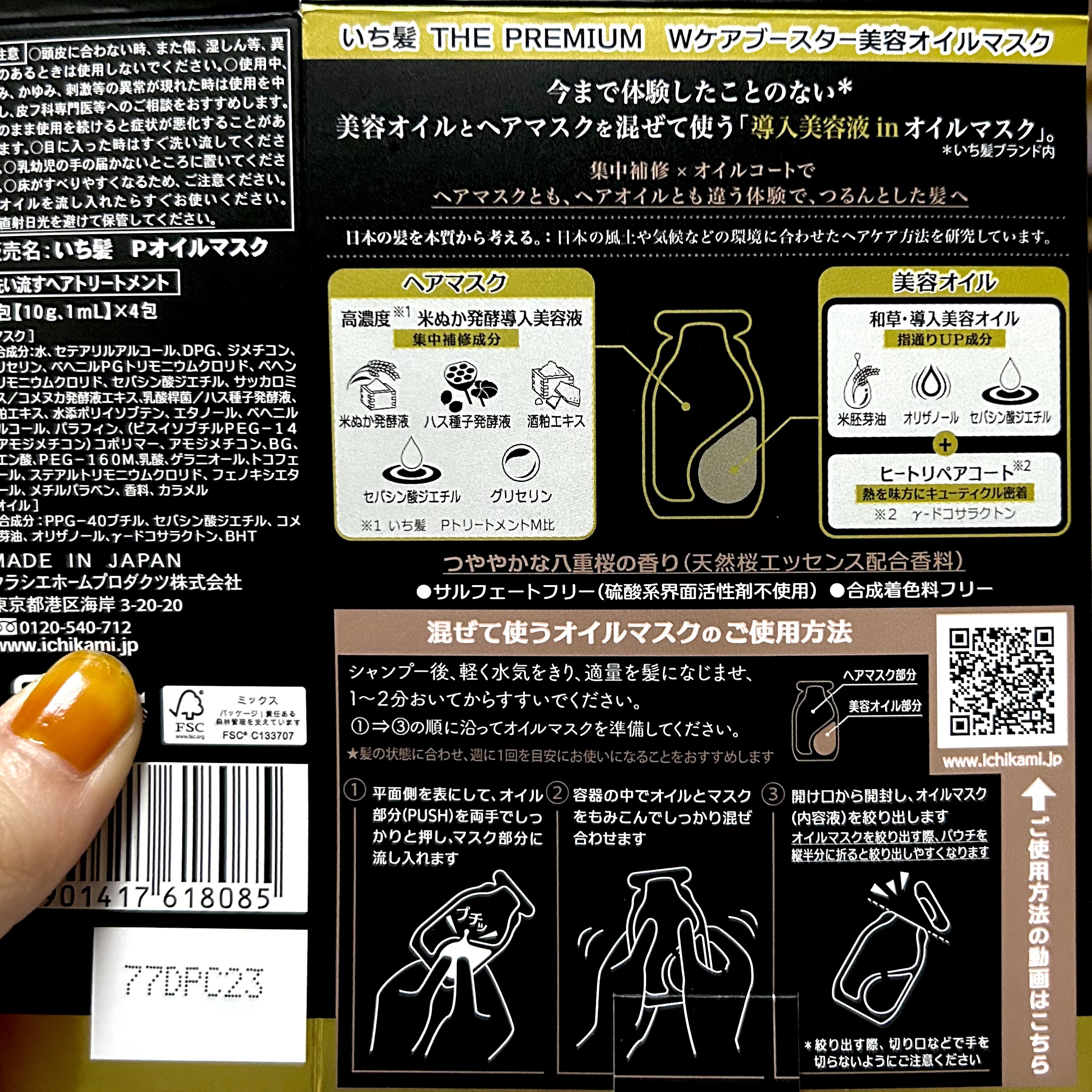 いち髪　THE PREMIUM　Wケアブースター美容オイルマスク/いち髪/ヘアマスク・ヘアパックを使ったクチコミ（2枚目）