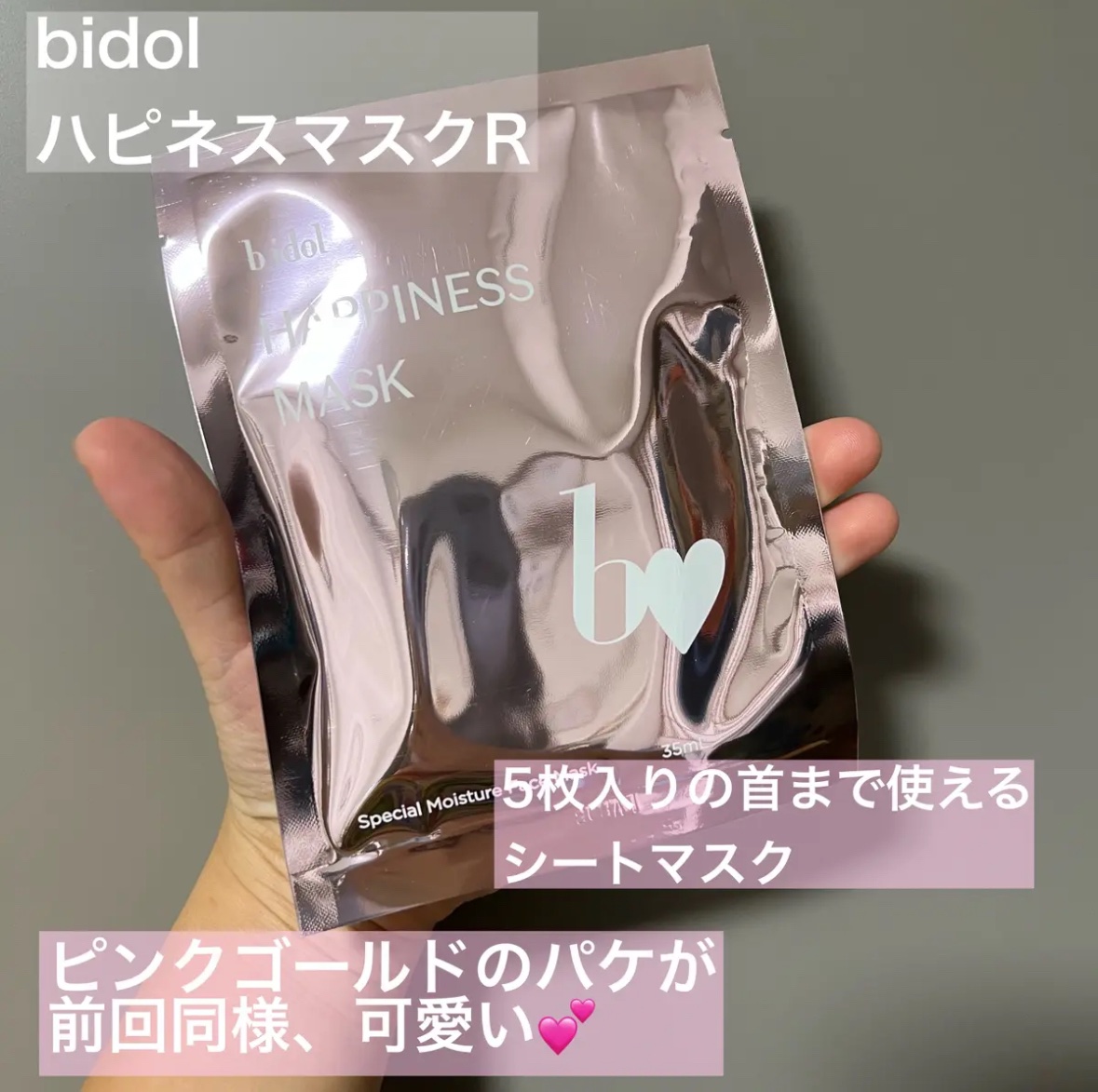 ハピネスマスクR/b idol/シートマスク・パックを使ったクチコミ（2枚目）