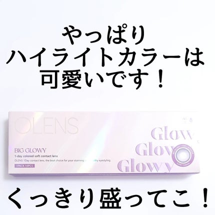 Big Glowy 1day/OLENS/ワンデー(1DAY)カラコンを使ったクチコミ(5枚目)