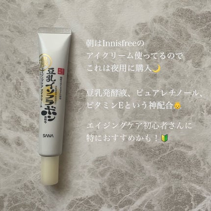 リンクルアイクリーム N/なめらか本舗/アイケア・アイクリームを使ったクチコミ(4枚目)