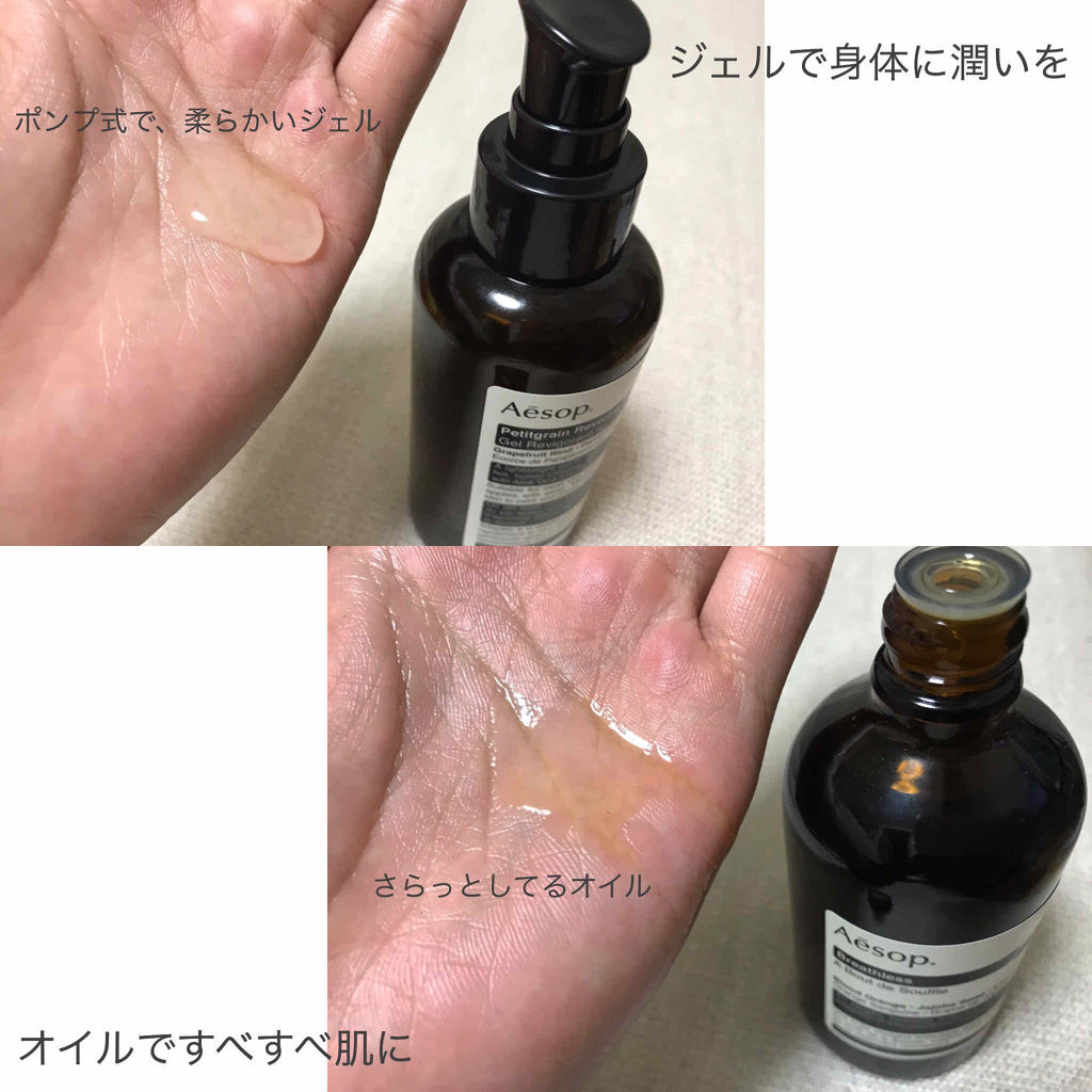 ブレスレス　マッサージオイル/Aesop/ボディクリームを使ったクチコミ（3枚目）