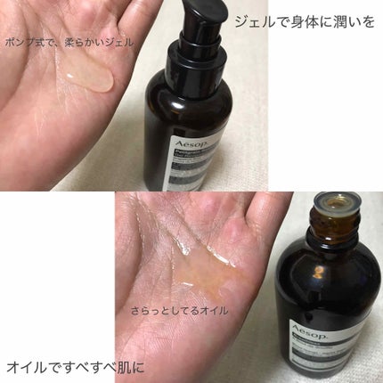 ブレスレス マッサージオイル/Aesop/ボディクリームを使ったクチコミ(3枚目)