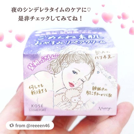 クリアターン ごめんね素肌 おやすみリペアクリーム/クリアターン/フェイスクリームを使ったクチコミ(5枚目)