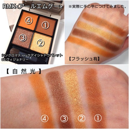 RMK シンクロマティック アイシャドウパレット/RMK/アイシャドウパレットを使ったクチコミ(4枚目)