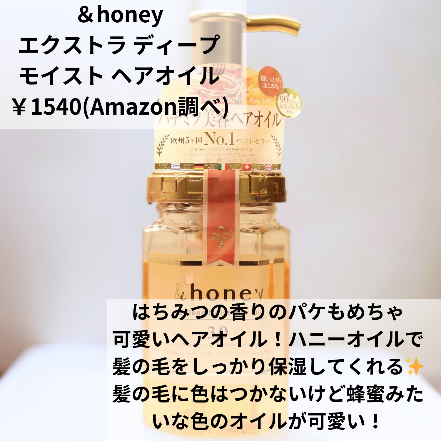 ディープモイスト ヘアオイル3.0/&honey/ヘアオイルを使ったクチコミ（2枚目）