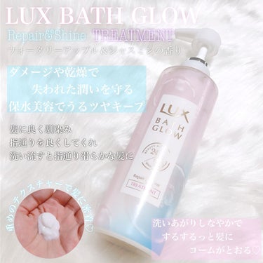 バスグロウ リペア&シャイン シャンプー／トリートメント/LUX/シャンプー・コンディショナーを使ったクチコミ（3枚目）