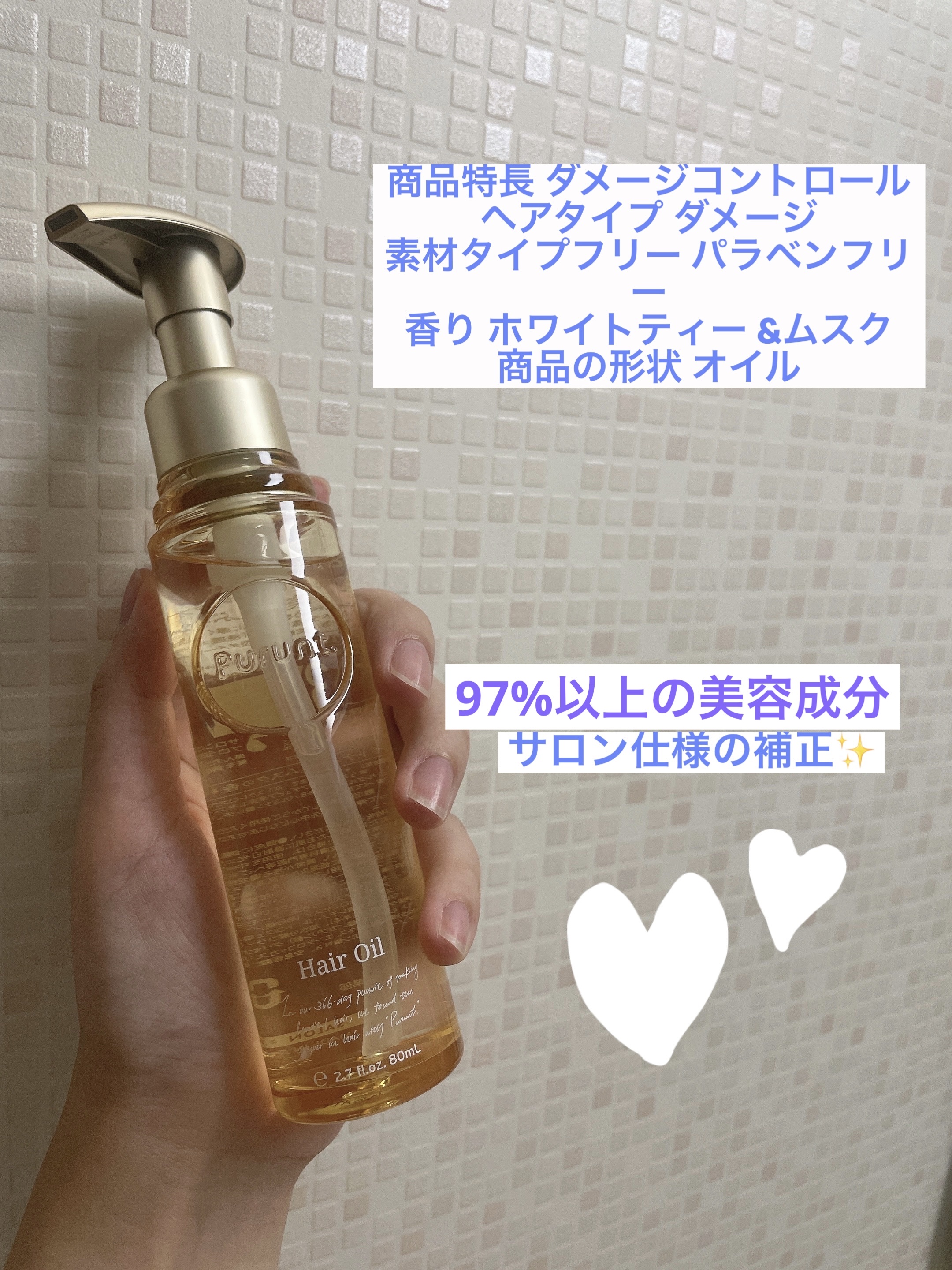 プルント ディープモイスト美容液ヘアオイル/Purunt./ヘアオイルを使ったクチコミ（1枚目）