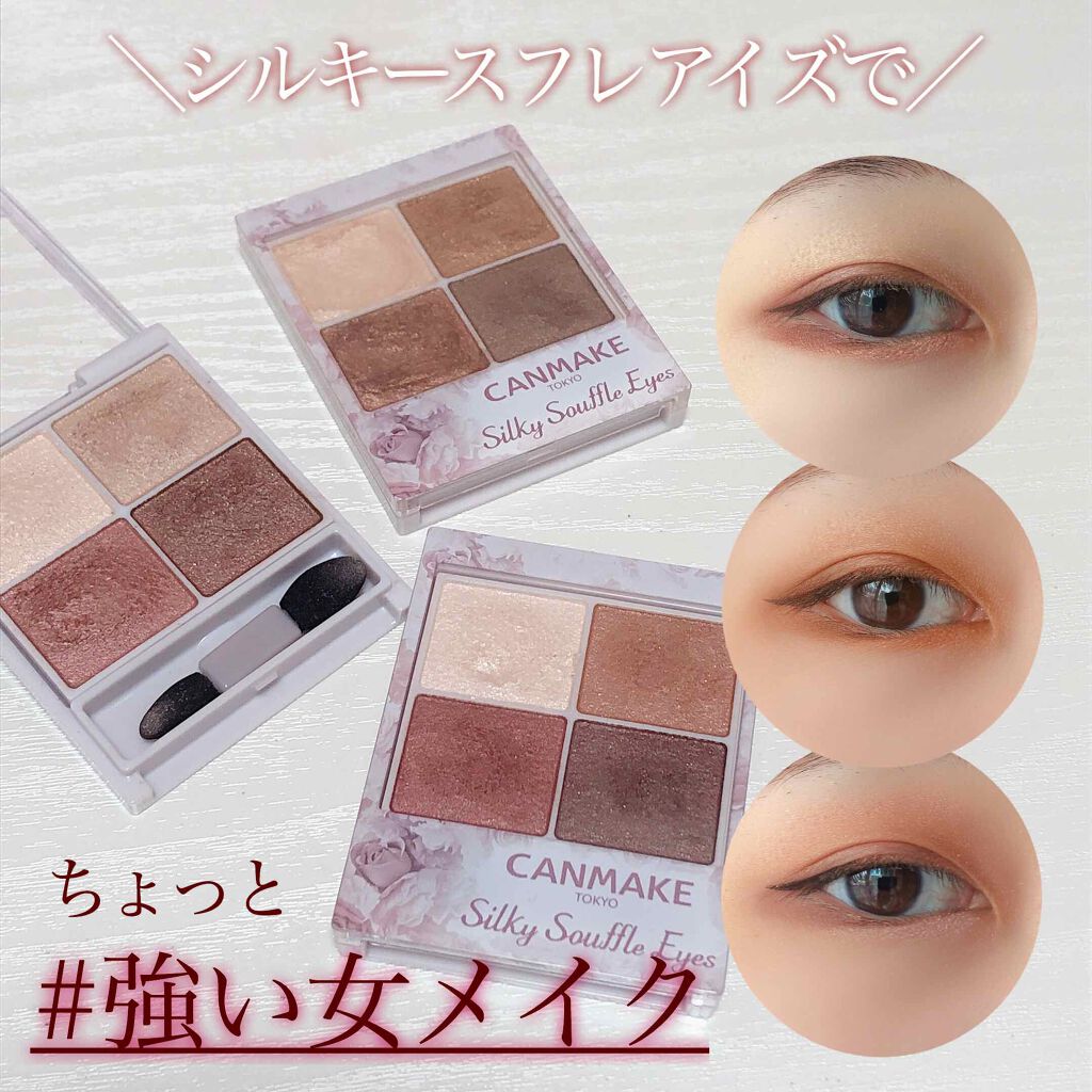 シルキースフレアイズ/キャンメイク/アイシャドウパレットを使ったクチコミ（1枚目）
