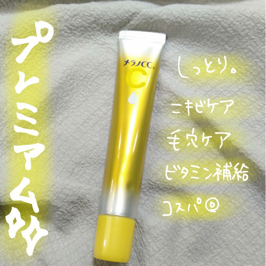 薬用しみ集中対策 プレミアム美容液/メラノCC/美容液を使ったクチコミ(1枚目)