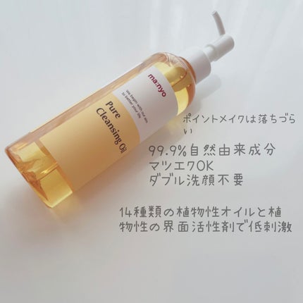 ピュア クレンジング オイル/manyo/オイルクレンジングを使ったクチコミ(2枚目)