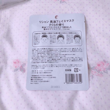 リシャン 馬油フェイスマスクのクチコミ「リシャン  馬油フェイスマスク🥣

コンビニでみつけて試し目的に購入。
✔️5枚入り(個包装).....」（2枚目）