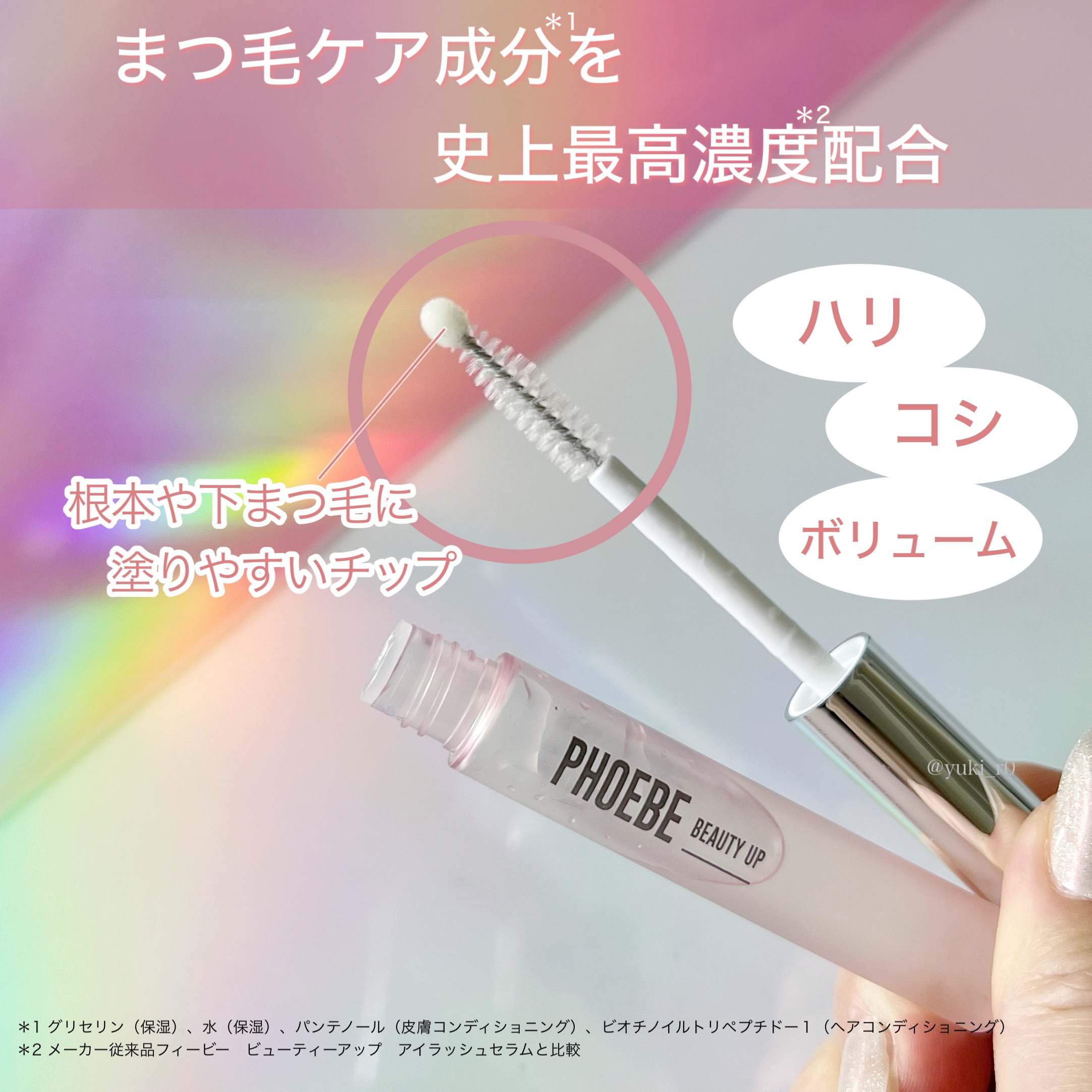 フィービー　ビューティーアップ　アイラッシュセラムN２/PHOEBE BEAUTY UP/まつげ美容液を使ったクチコミ（2枚目）