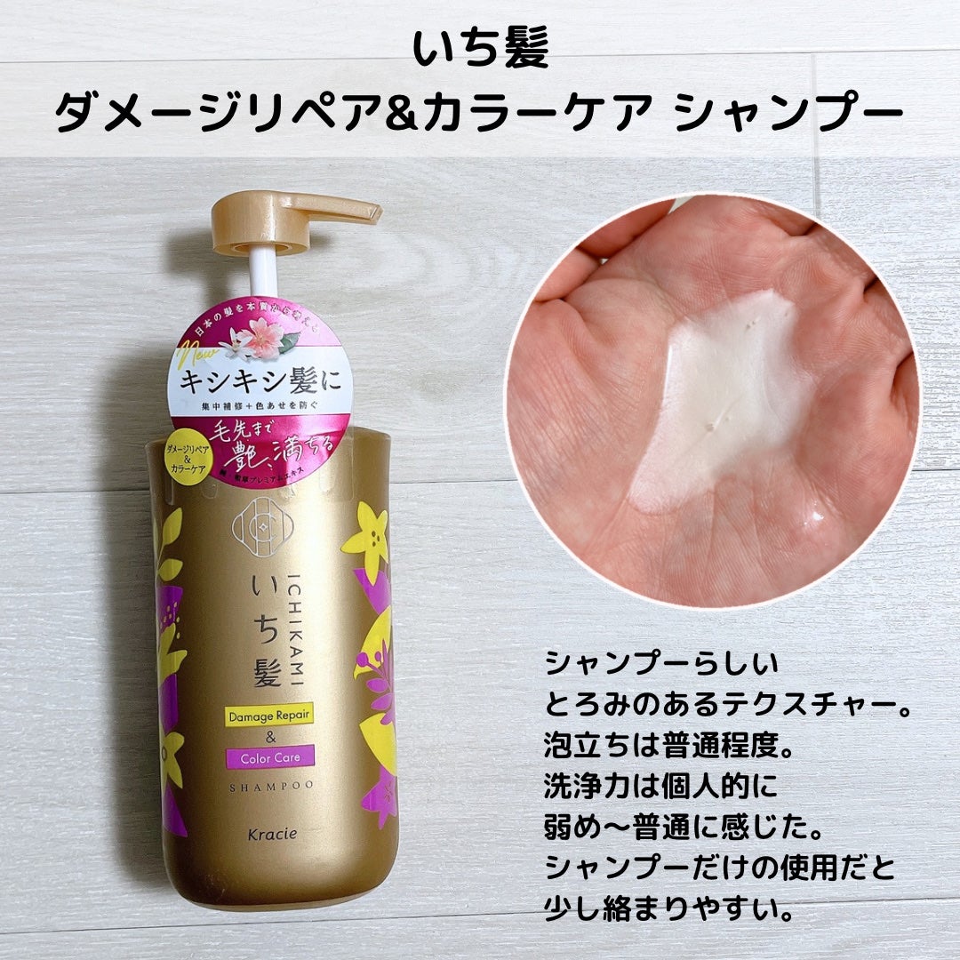 ダメージリペア&カラーケア シャンプー/コンディショナー/いち髪/市販シャンプーを使ったクチコミ(3枚目)
