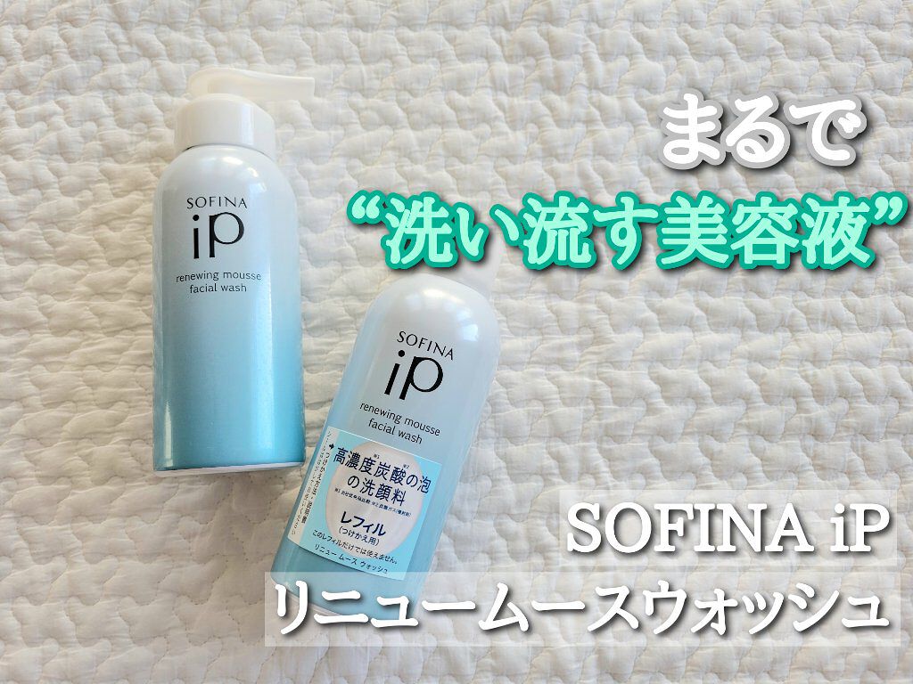 ソフィーナ iP リニュー ムース ウォッシュ/SOFINA iP/泡洗顔を使ったクチコミ（1枚目）