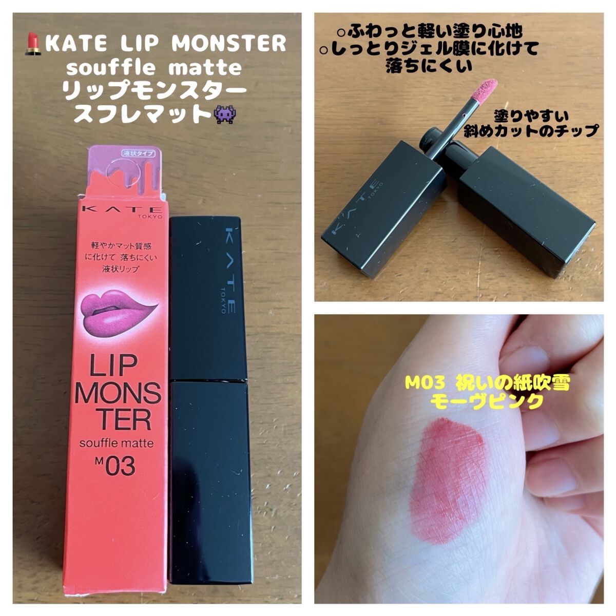 リップモンスター スフレマット/KATE/口紅を使ったクチコミ（1枚目）