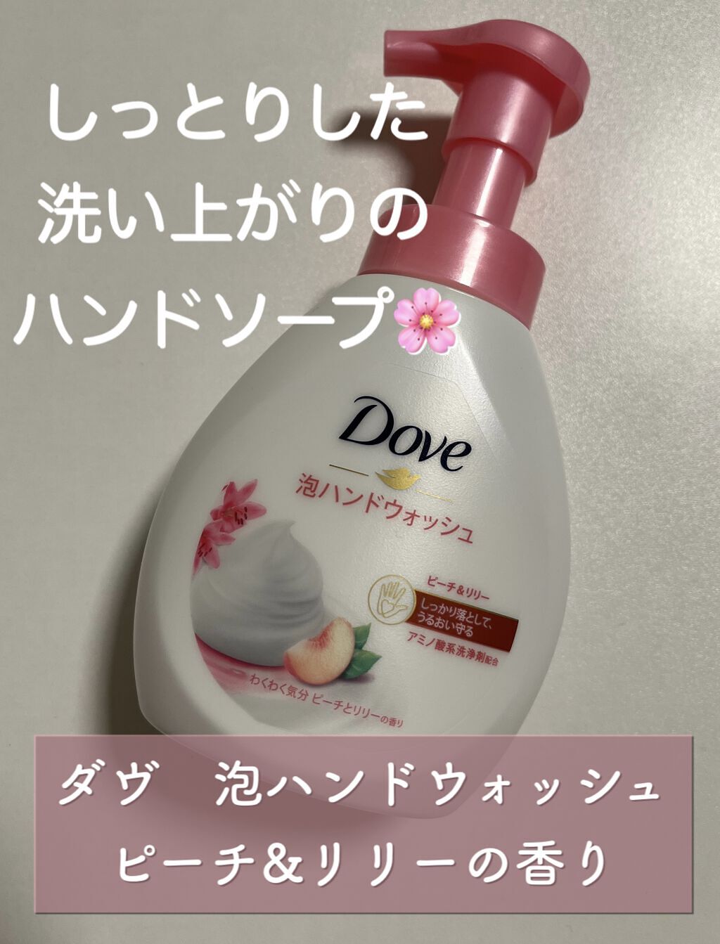 泡ハンドケアウォッシュ/ダヴ/ハンドソープを使ったクチコミ（1枚目）