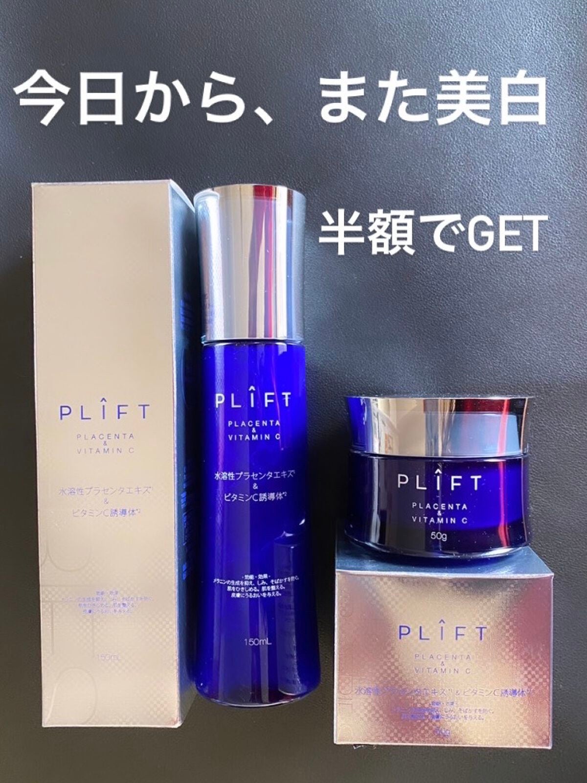 薬用VPローション/PLIFT/化粧水を使ったクチコミ(1枚目)