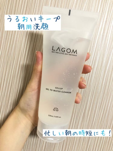 ◆LAGOM ジェルトゥウォーター クレンザー

リピート3本目のお気に入り洗顔☀️

特徴…
⭐️敏感肌の方も使える🙆‍♀️
⭐️ 乾いた肌に伸ばして洗い流すだけ！
⭐️軽いメイク落としとして夜も使え